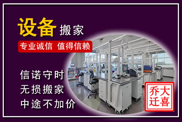 鸡冠仪器设备搬运