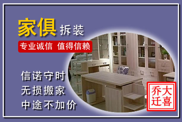 鸡冠家俱拆装搬运